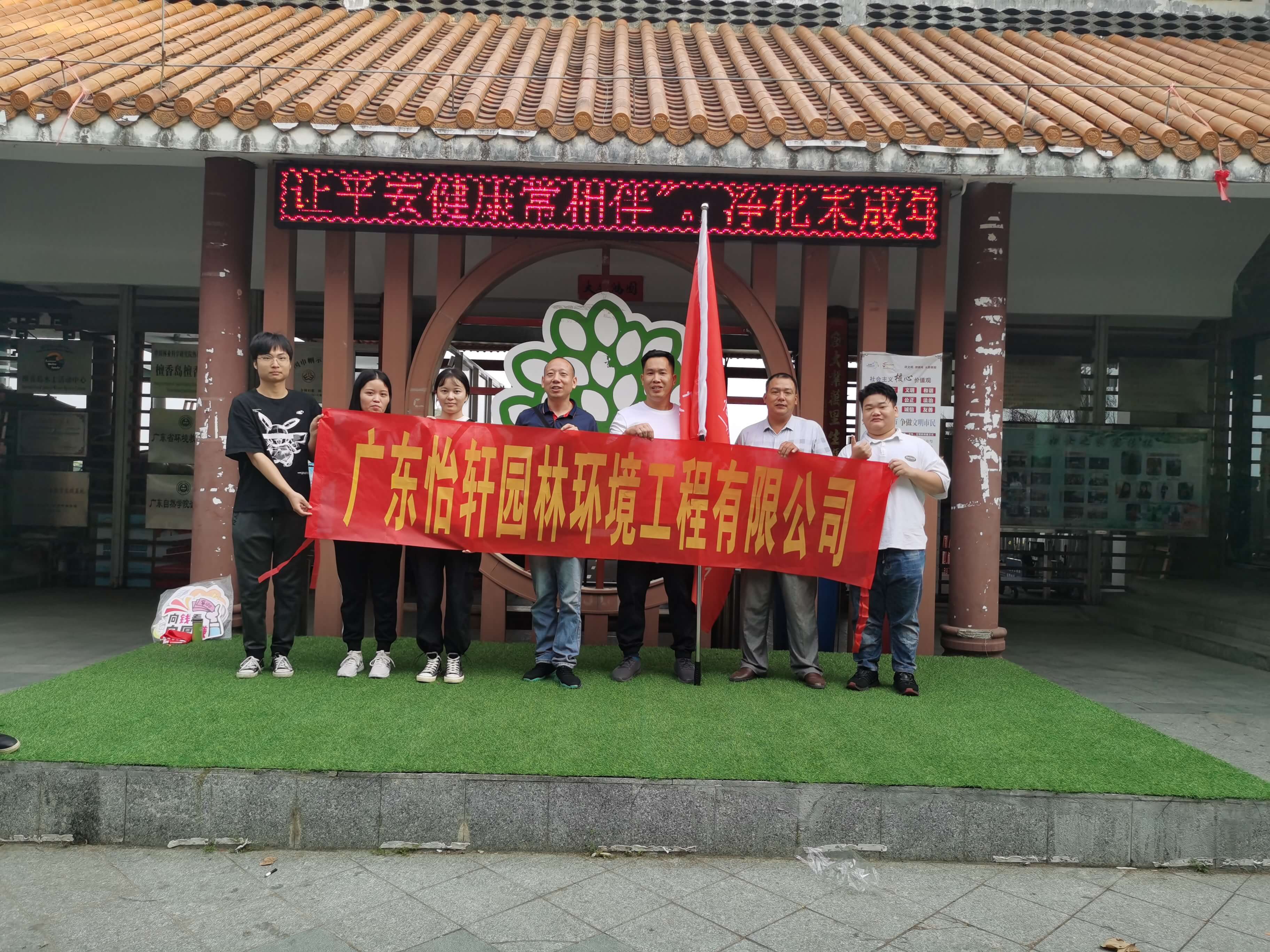 怡軒園林團(tuán)建