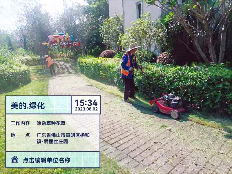 綠化養(yǎng)護